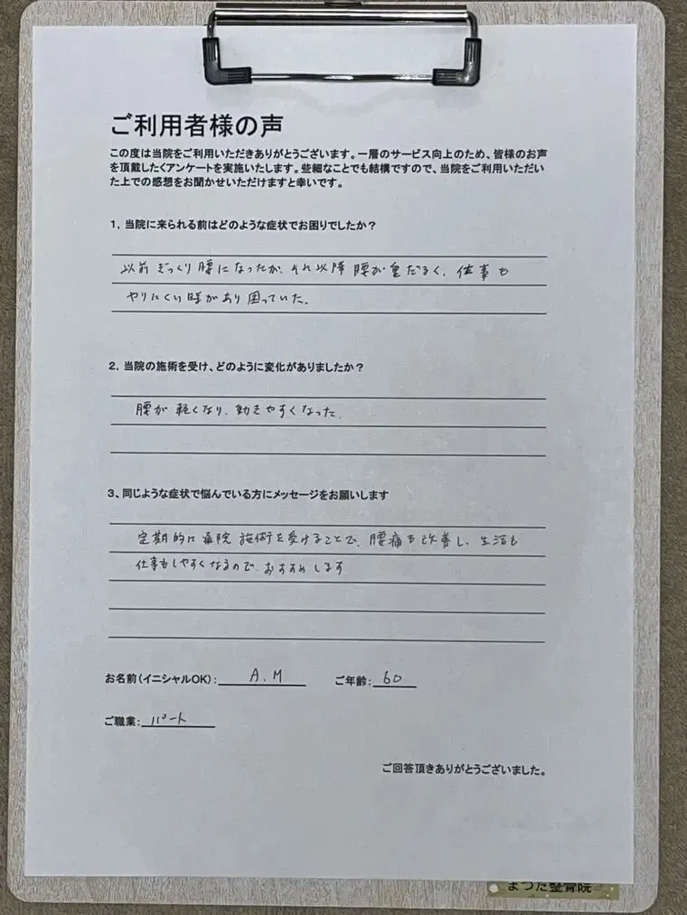 《腰痛》改善 生活と仕事もやりやすくなりました。